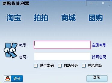 QQ酷网购省钱利器