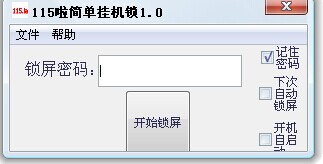 115啦简单挂机锁
