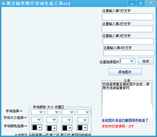 黑豆搞笑图片自动生成工具