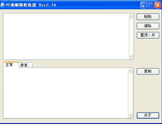 叶萌邮箱收集器