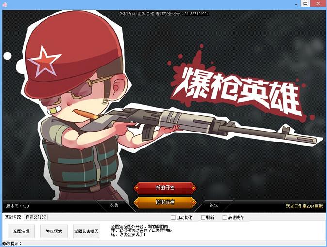 爆枪英雄逆天辅助