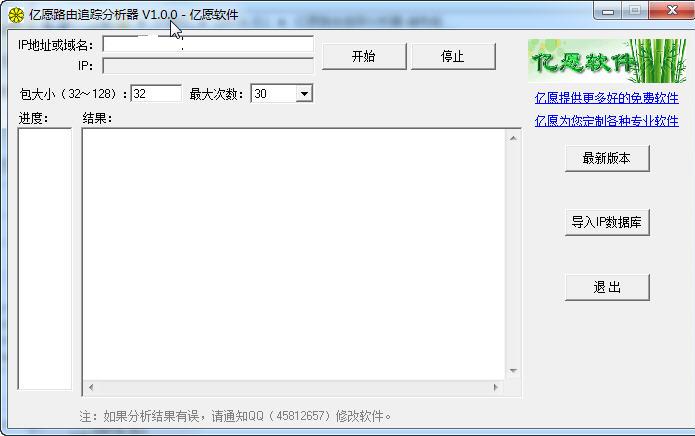亿愿路由追踪分析器