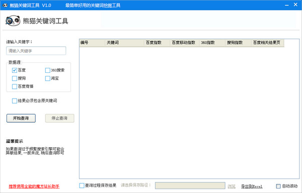 熊猫关键词工具