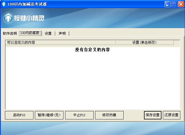 100以内加减法考试器