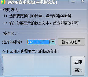 更改QQ音乐状态软件