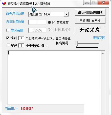 玫瑰小镇摘玫瑰工具