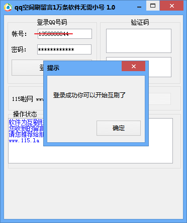 115啦qq空间刷留言软件