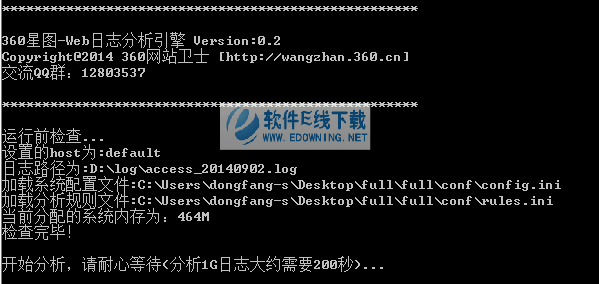 360星图日志分析系统