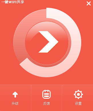 冰盒一键WIFI共享