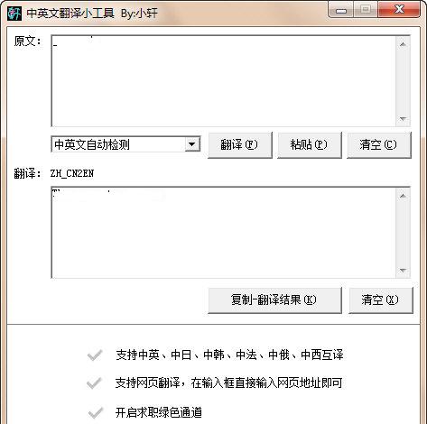 中英文翻译小工具
