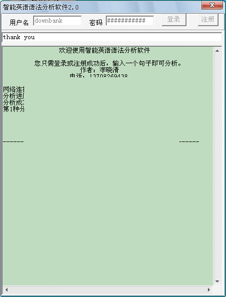 智能英语语法分析软件