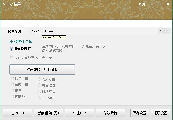 上古世纪综合辅助