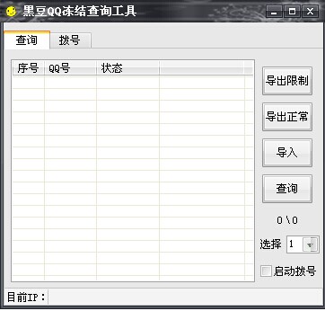 �ڶ�QQ�����ѯ����