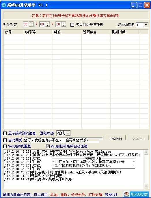 巅峰QQ升级助手