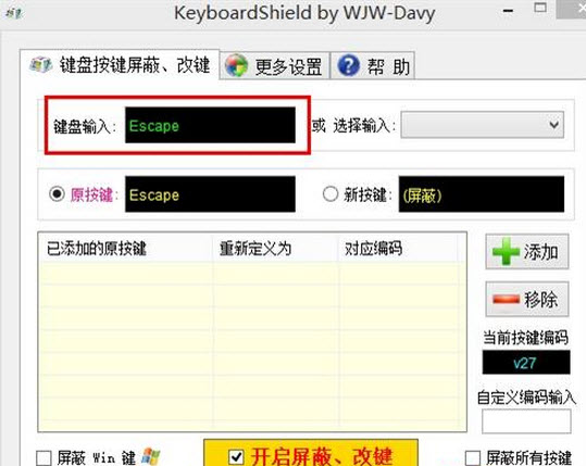 最终幻想13PC版ESC键屏蔽工具