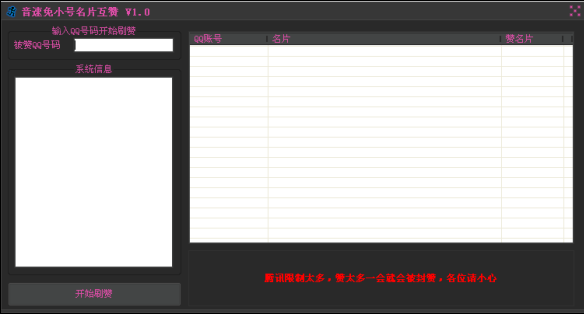 音速免小号名片互赞工具