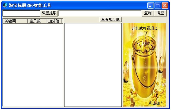 淘宝标题SEO智能工具