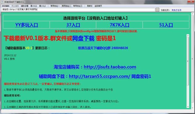 极速百战天下辅助