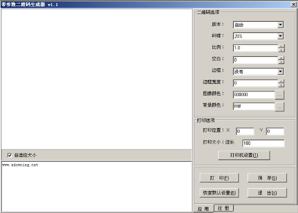 带参数二维码生成器