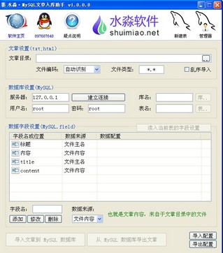 水淼mysql文章入库助手