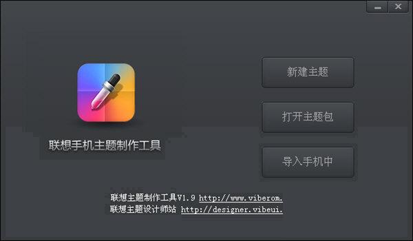 联想手机主题制作工具