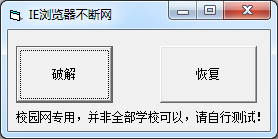 IE浏览器不断网