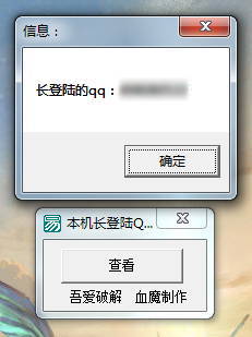 本机长登录QQ查看工具