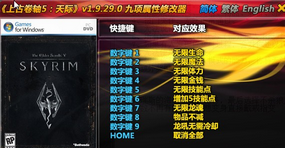 上古卷轴5修改器+9