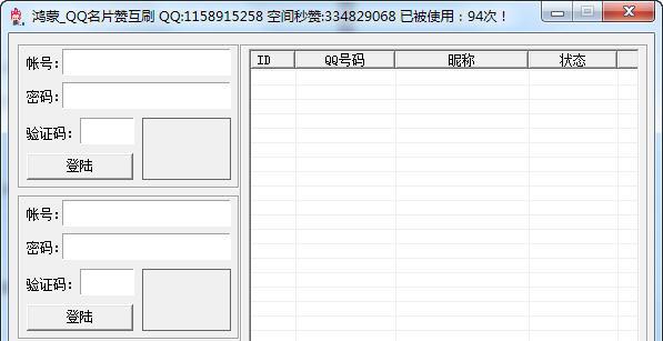 鸿蒙QQ名片赞互刷