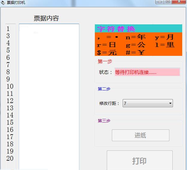 出租车打印机软件