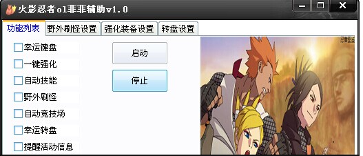 火影忍者ol菲菲辅助