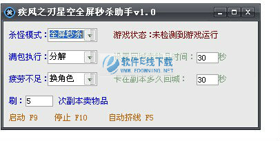 疾风之刃星空全屏秒杀助手