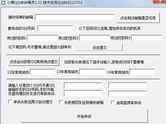 小震QQ申诉精灵