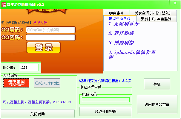 骚年洛克脱机神辅