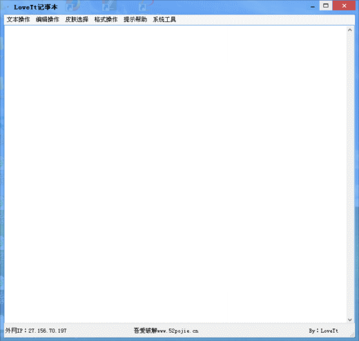 LoveTt记事本软件
