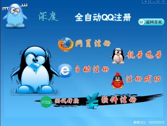 深度qq号申请注册qq号助手