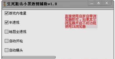 小黑生死狙击辅助修改器