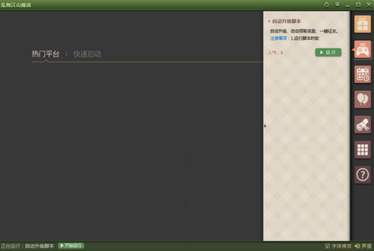 乱舞江山魔笛辅助