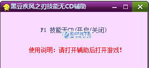 疾风之刃技能无CD辅助