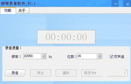 朋哥mp3录音软件