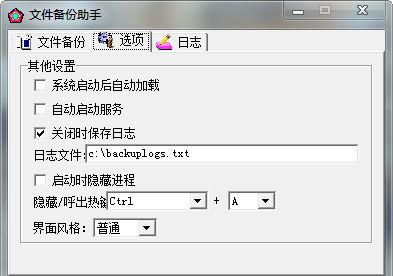飞扬文件备份助手