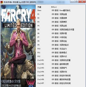 孤岛惊魂4万能修改器+19