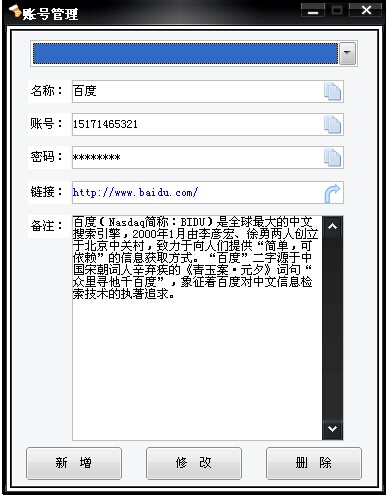 敏儿账号管理软件