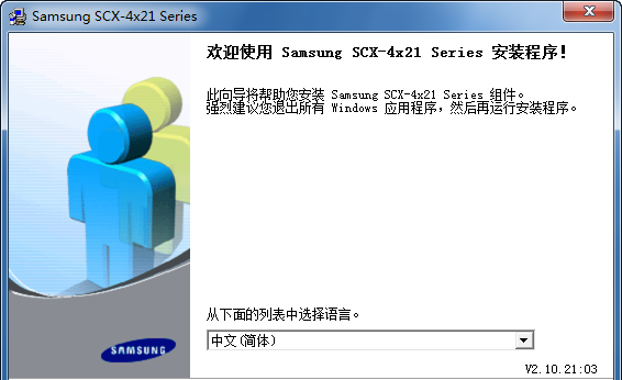 三星SCX-4x21 Series驱动