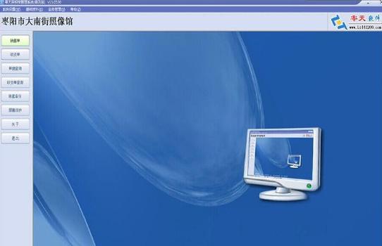 零天照相馆管理系统