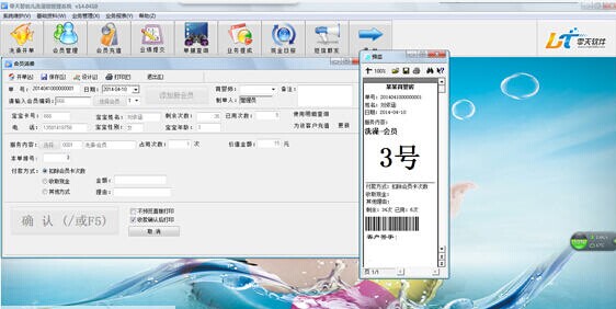 零天婴幼儿洗澡馆管理系统