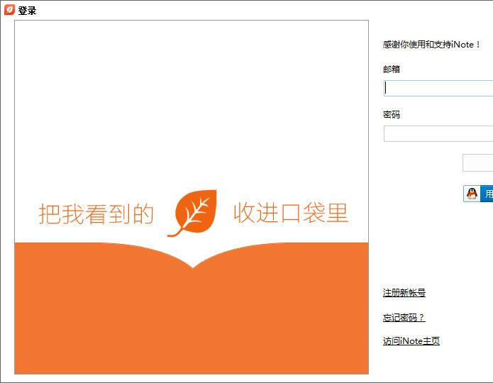 iNote微收藏软件