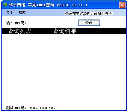 苹果imei查询工具软件