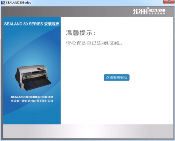 沧田中税 TS616K 经济型票据打印机驱动
