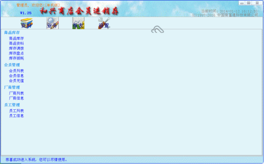 和兴商店会员进销存系统